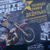 Праздник мотоспорта в Барановичах…