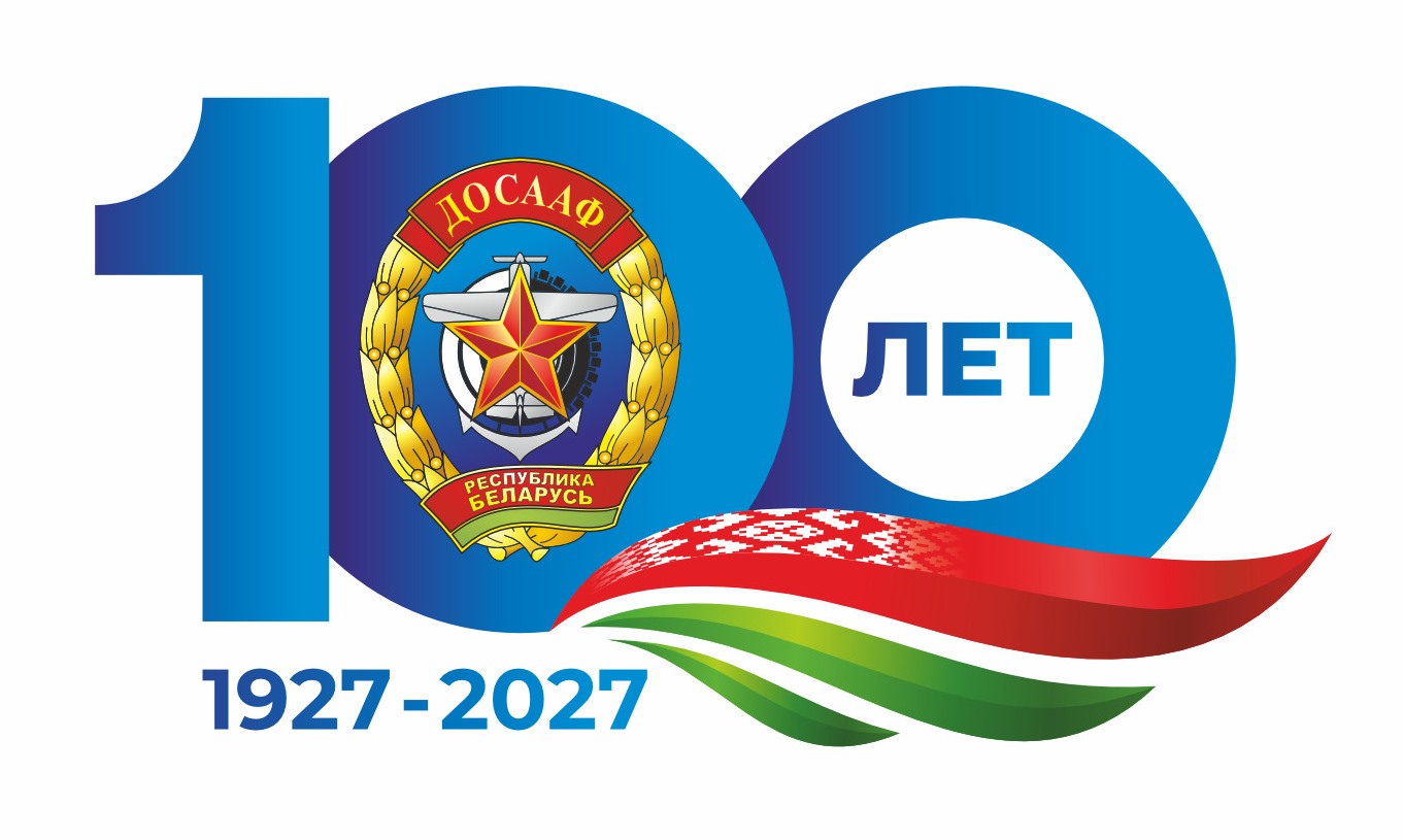 Историческая справка о создании Брестской областной организационной структуры ДОСААФ